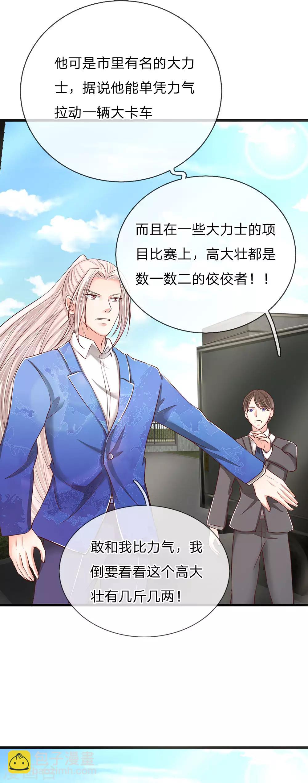 🍚仙尊奶爸当赘婿 第93话 故意挑衅，比试力气 第12页