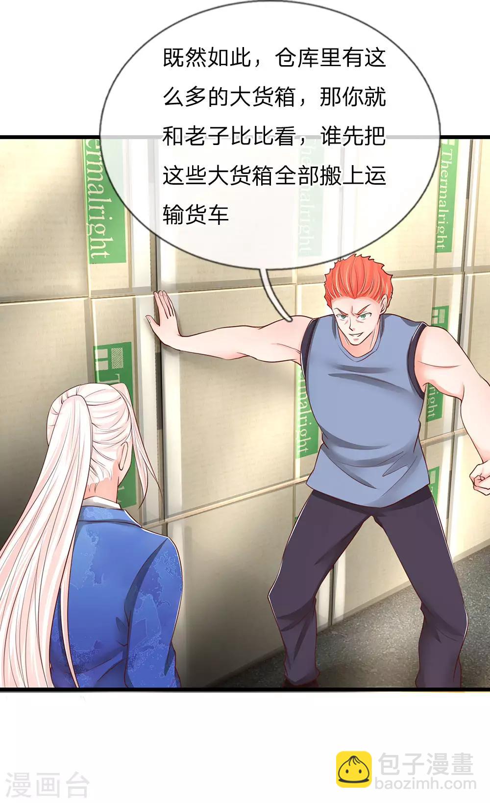 🍚仙尊奶爸当赘婿 第93话 故意挑衅，比试力气 第16页