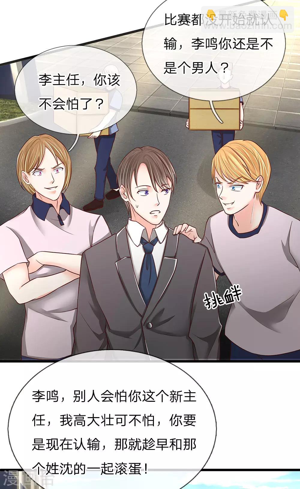 🍚仙尊奶爸当赘婿 第93话 故意挑衅，比试力气 第5页