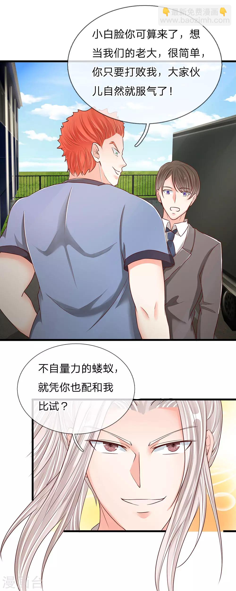 🍚仙尊奶爸当赘婿 第93话 故意挑衅，比试力气 第8页