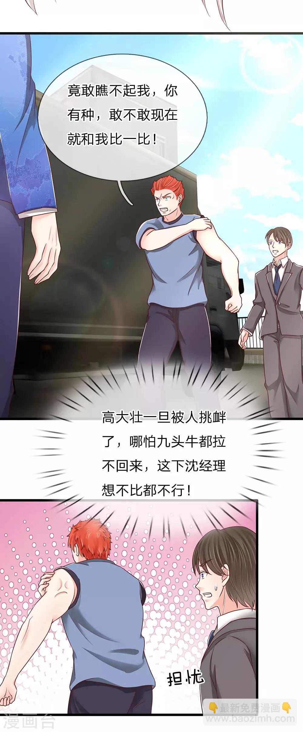 🍚仙尊奶爸当赘婿 第93话 故意挑衅，比试力气 第9页