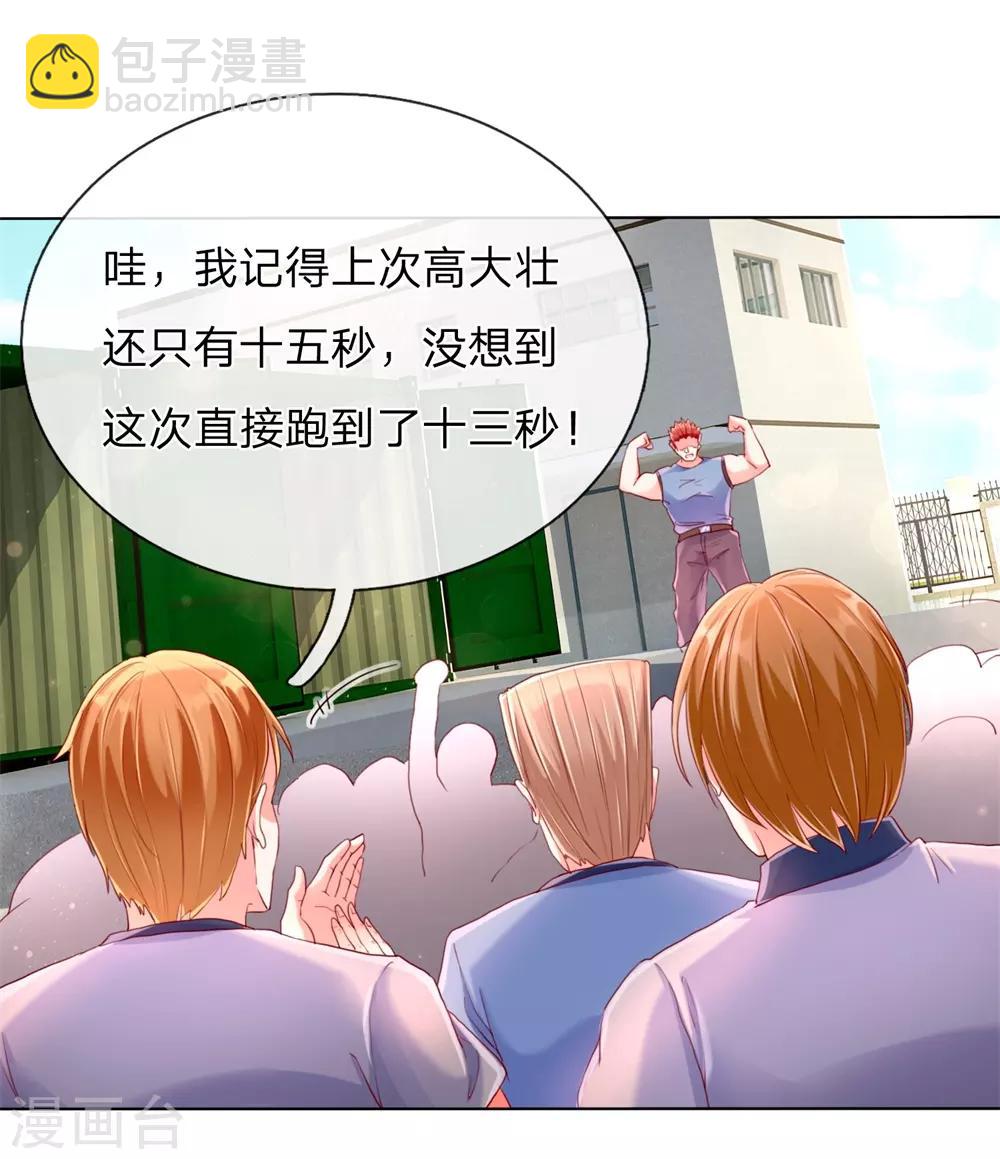 🍚仙尊奶爸当赘婿 第94话 让十分钟，怕欺负你 第12页