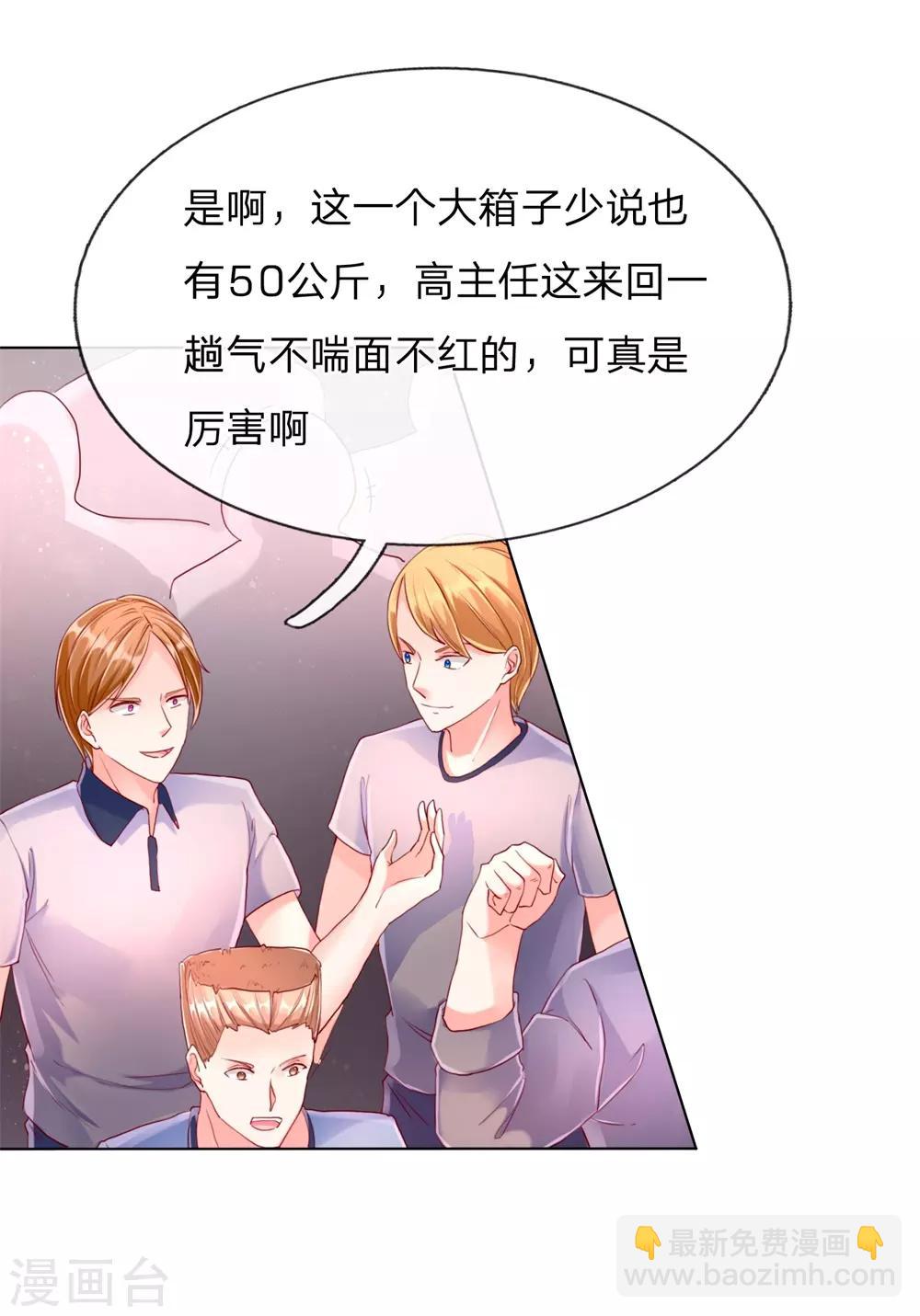 🍚仙尊奶爸当赘婿 第94话 让十分钟，怕欺负你 第13页