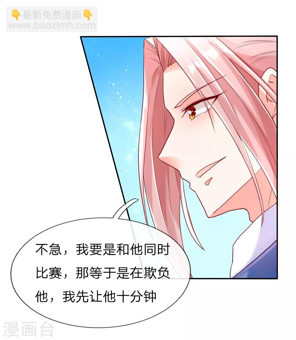 🍚仙尊奶爸当赘婿 第94话 让十分钟，怕欺负你 第16页