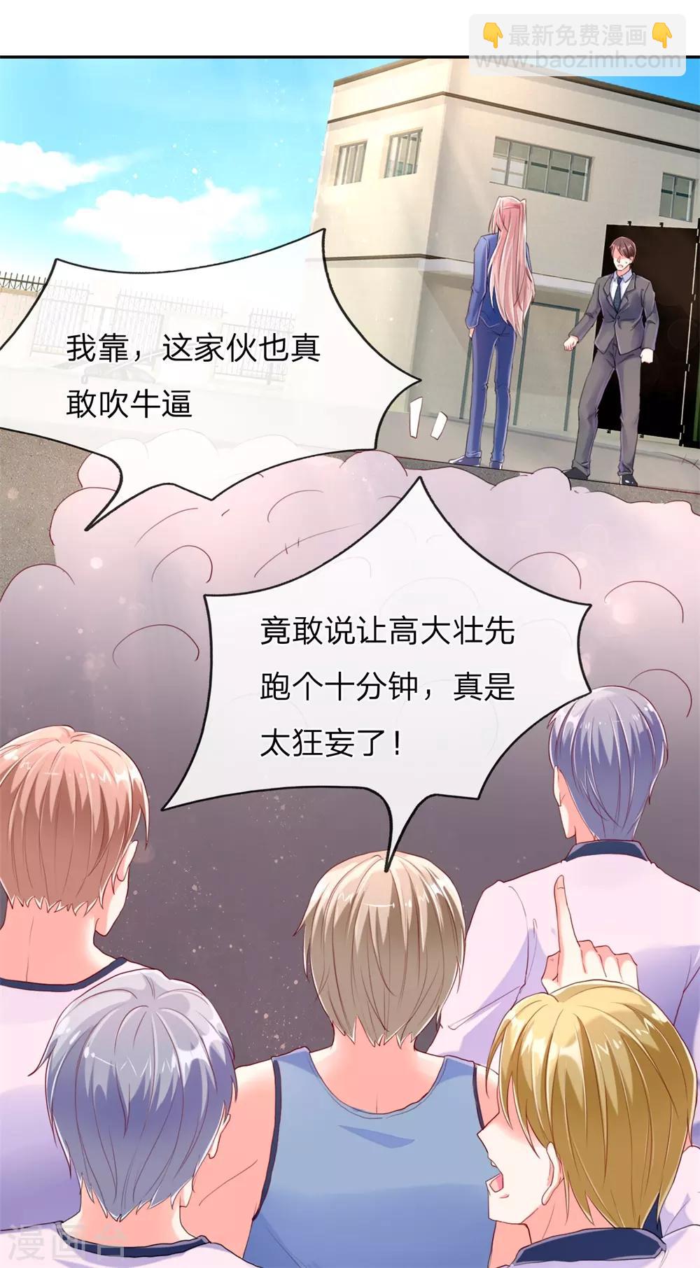 🍚仙尊奶爸当赘婿 第94话 让十分钟，怕欺负你 第17页