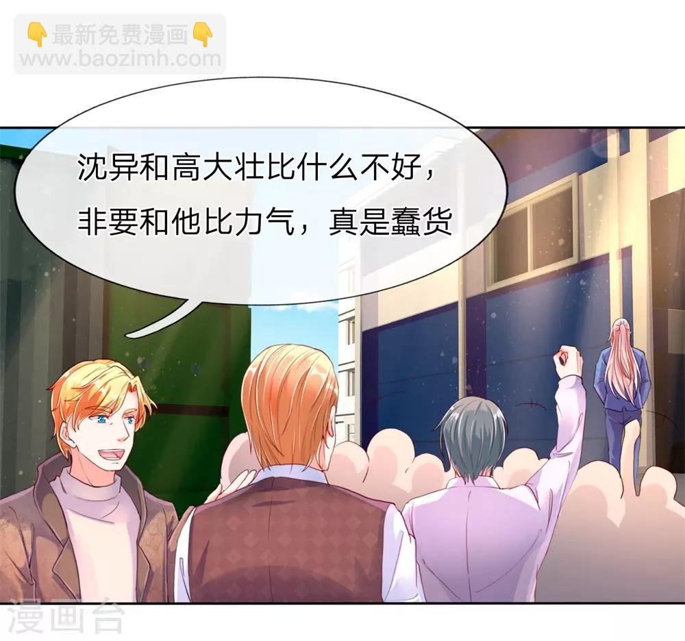 🍚仙尊奶爸当赘婿 第94话 让十分钟，怕欺负你 第2页