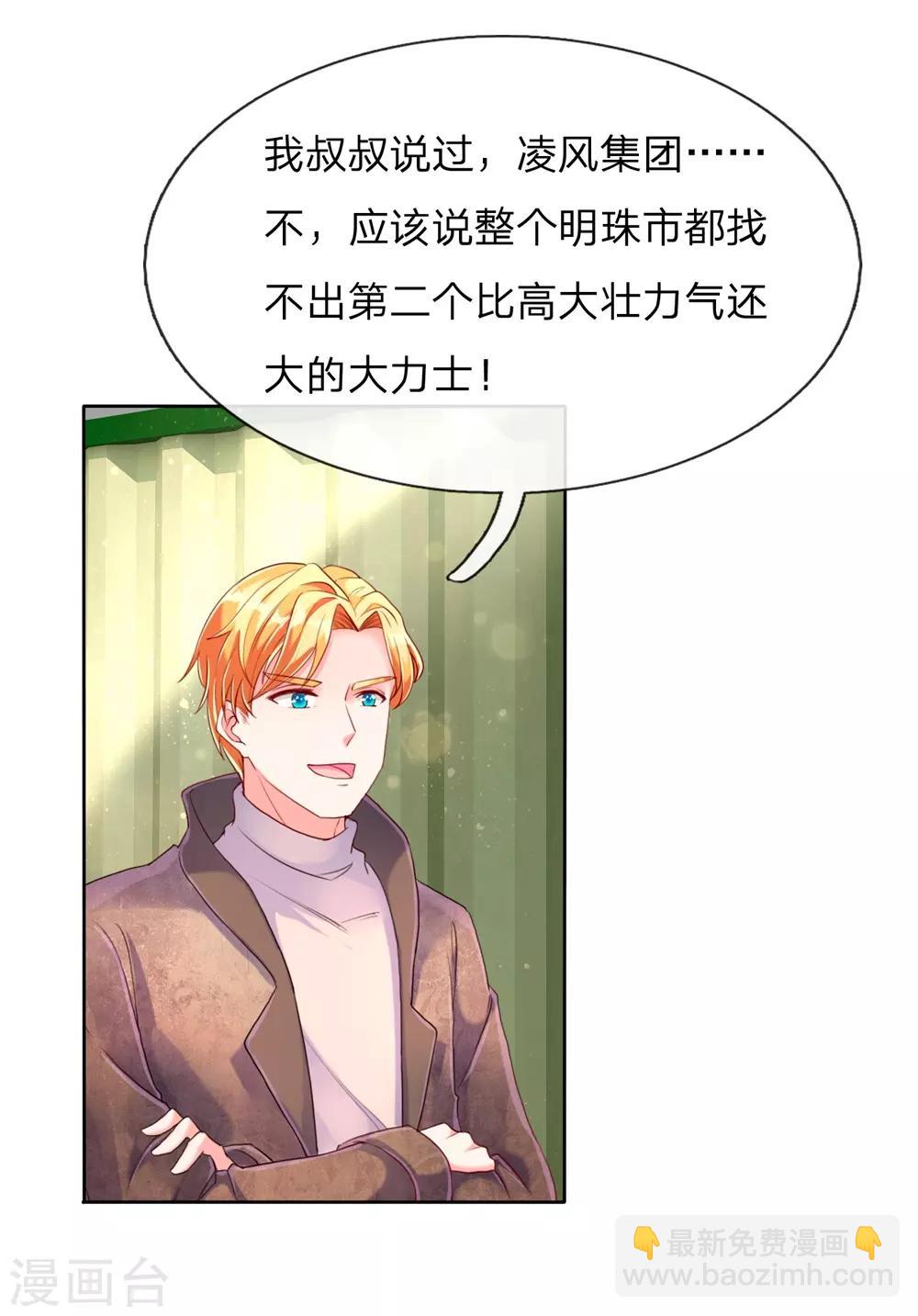 🍚仙尊奶爸当赘婿 第94话 让十分钟，怕欺负你 第3页
