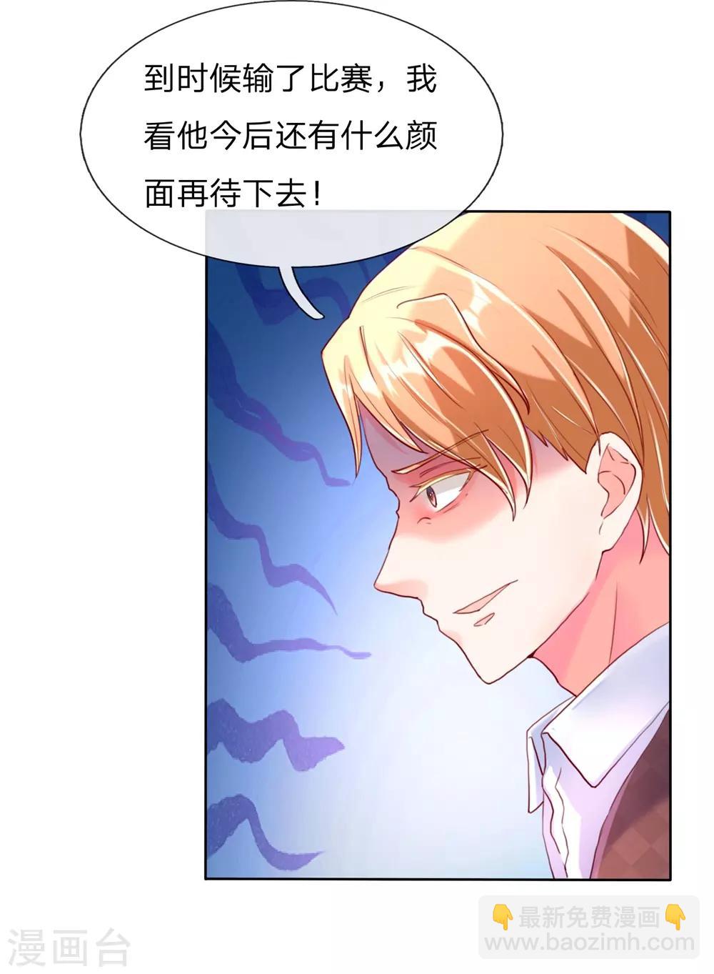 🍚仙尊奶爸当赘婿 第94话 让十分钟，怕欺负你 第5页