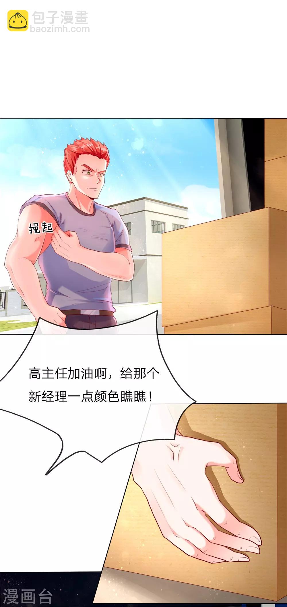 🍚仙尊奶爸当赘婿 第94话 让十分钟，怕欺负你 第7页