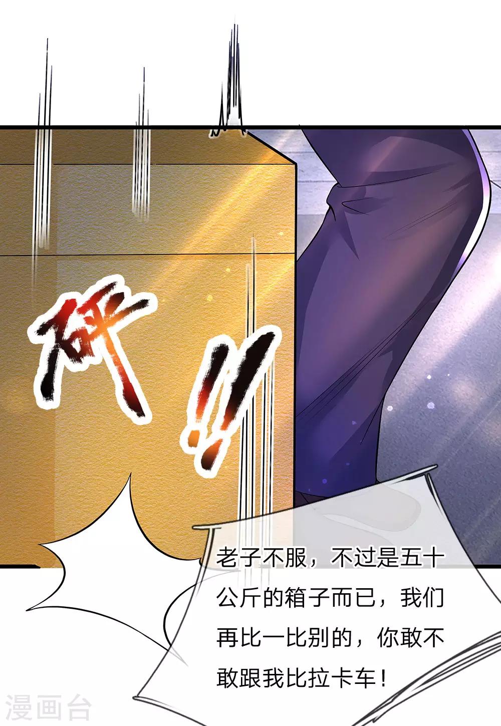 🍚仙尊奶爸当赘婿 第96话 十吨卡车，随手一扔 第1页