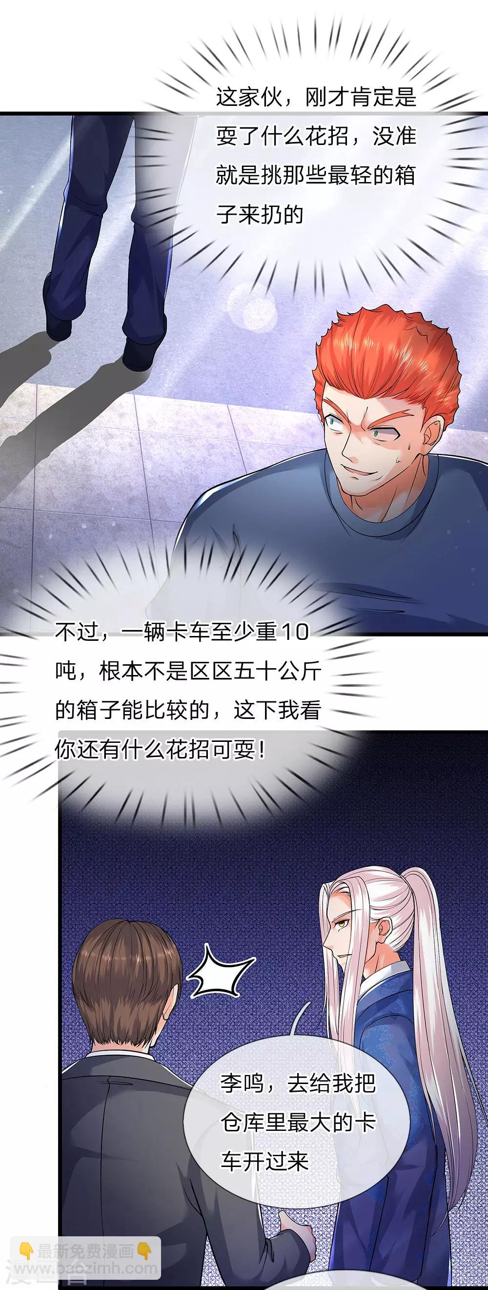 🍚仙尊奶爸当赘婿 第96话 十吨卡车，随手一扔 第11页