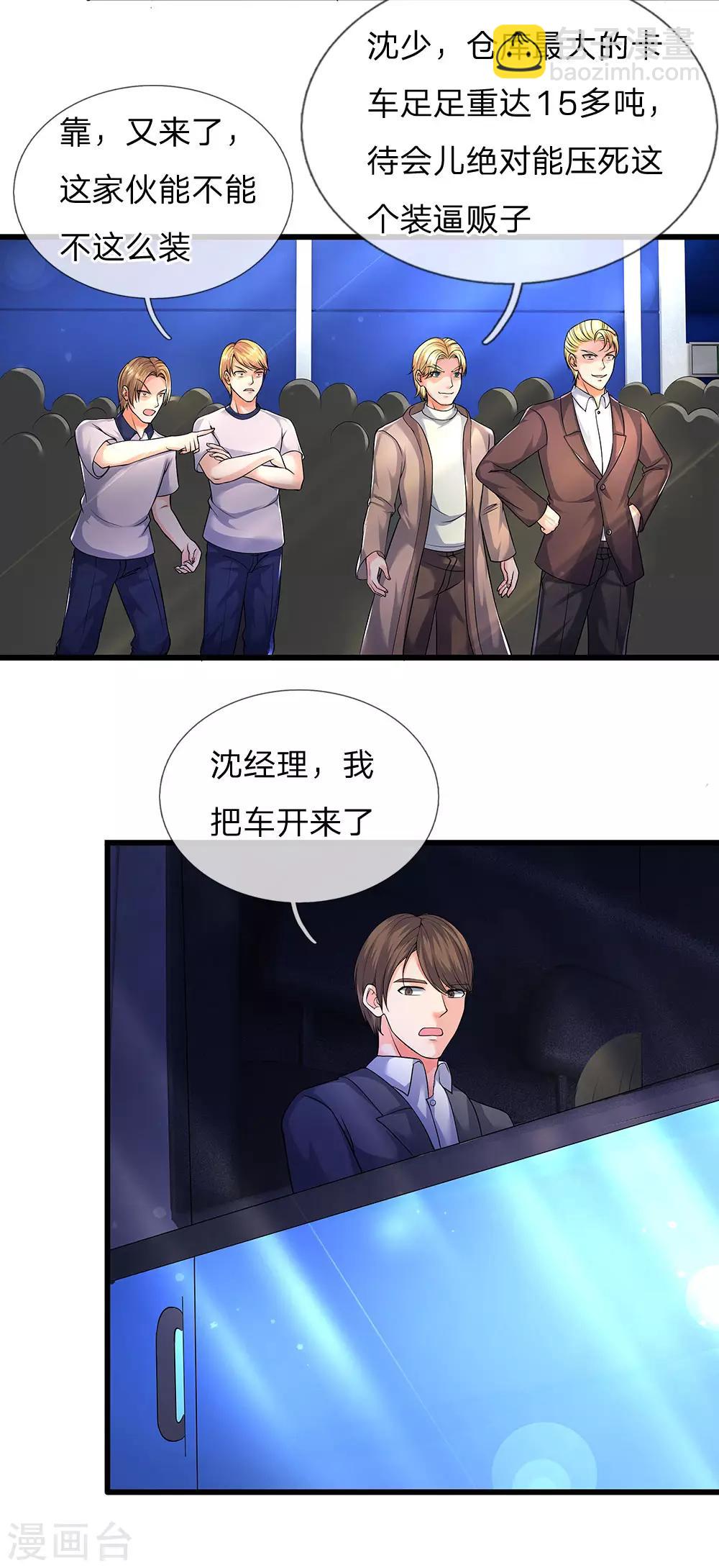 🍚仙尊奶爸当赘婿 第96话 十吨卡车，随手一扔 第12页