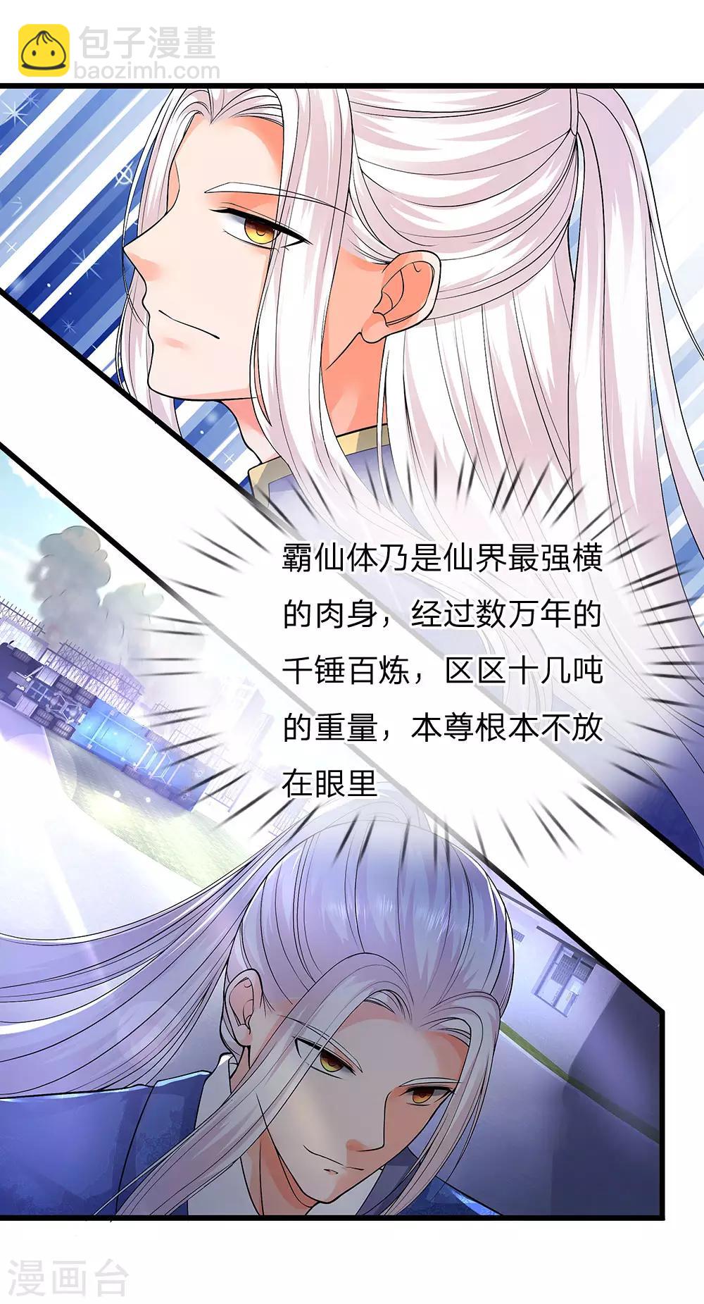🍚仙尊奶爸当赘婿 第96话 十吨卡车，随手一扔 第19页