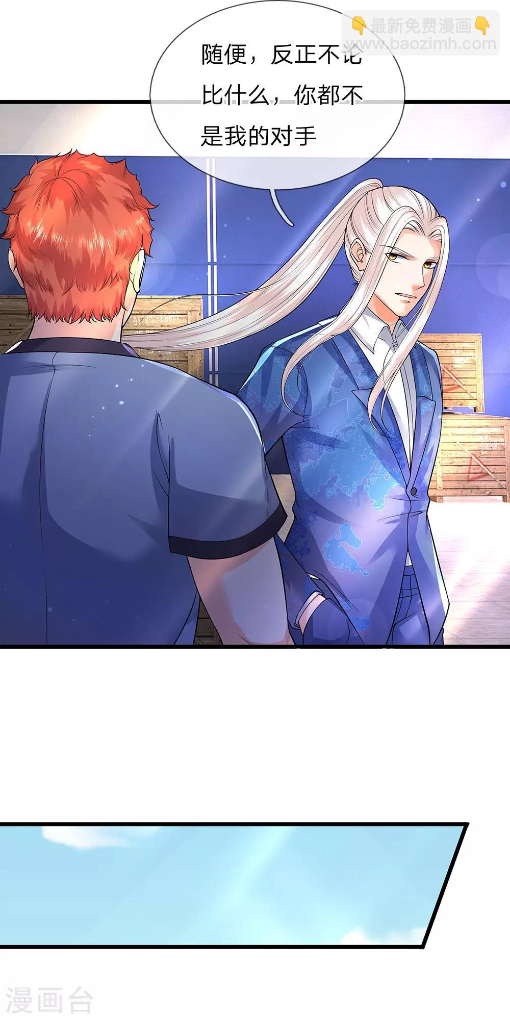 🍚仙尊奶爸当赘婿 第96话 十吨卡车，随手一扔 第3页