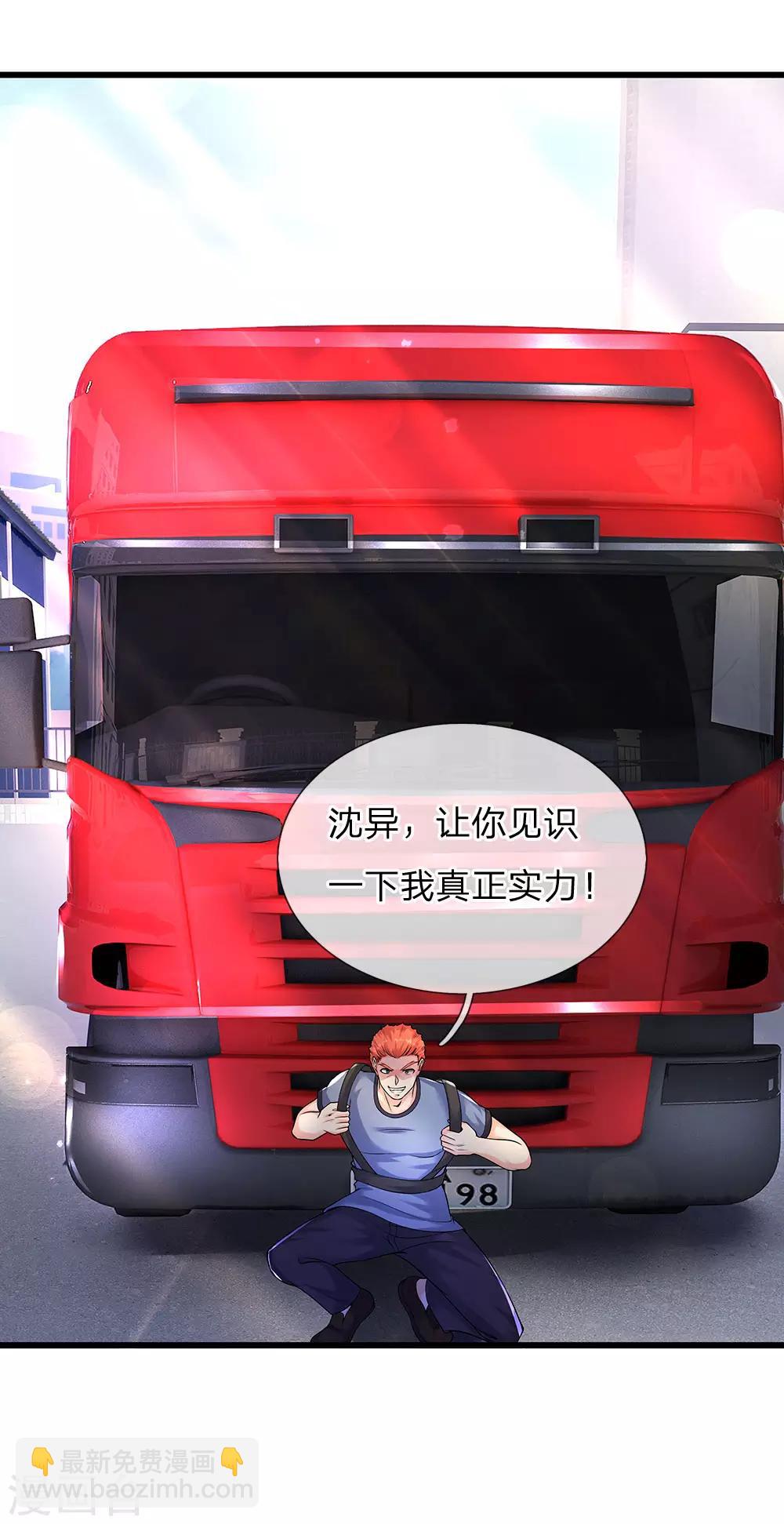🍚仙尊奶爸当赘婿 第96话 十吨卡车，随手一扔 第4页