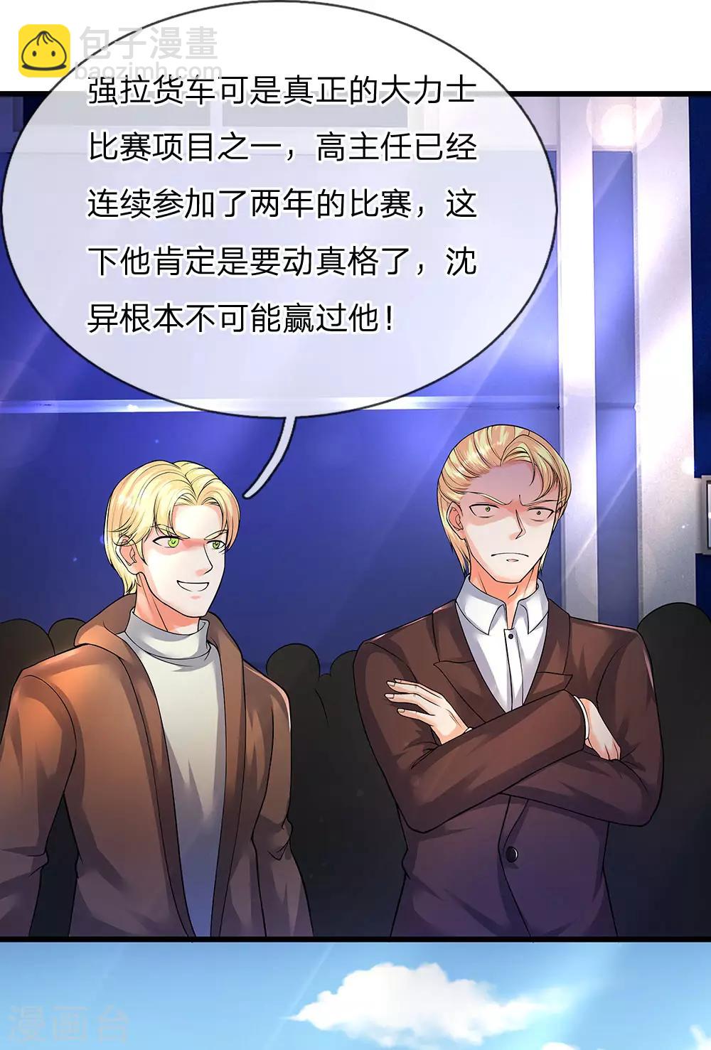 🍚仙尊奶爸当赘婿 第96话 十吨卡车，随手一扔 第5页
