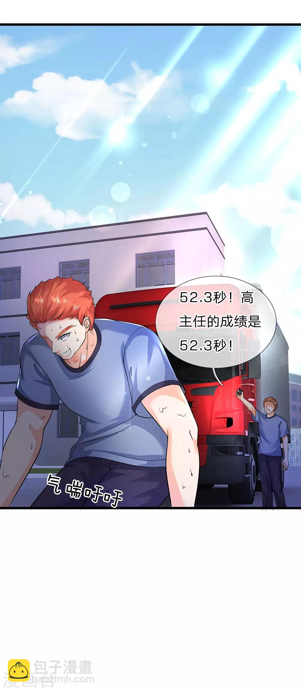🍚仙尊奶爸当赘婿 第96话 十吨卡车，随手一扔 第8页
