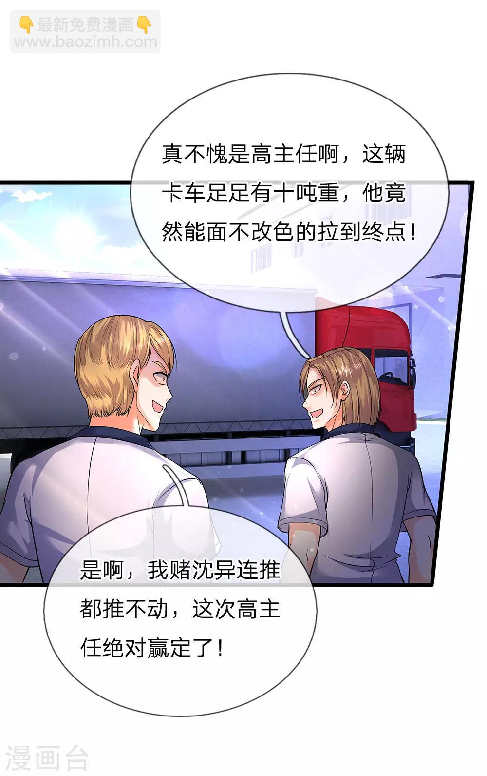 🍚仙尊奶爸当赘婿 第96话 十吨卡车，随手一扔 第9页