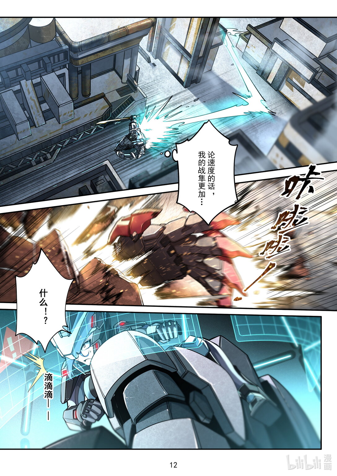 012 挑战-第12话
