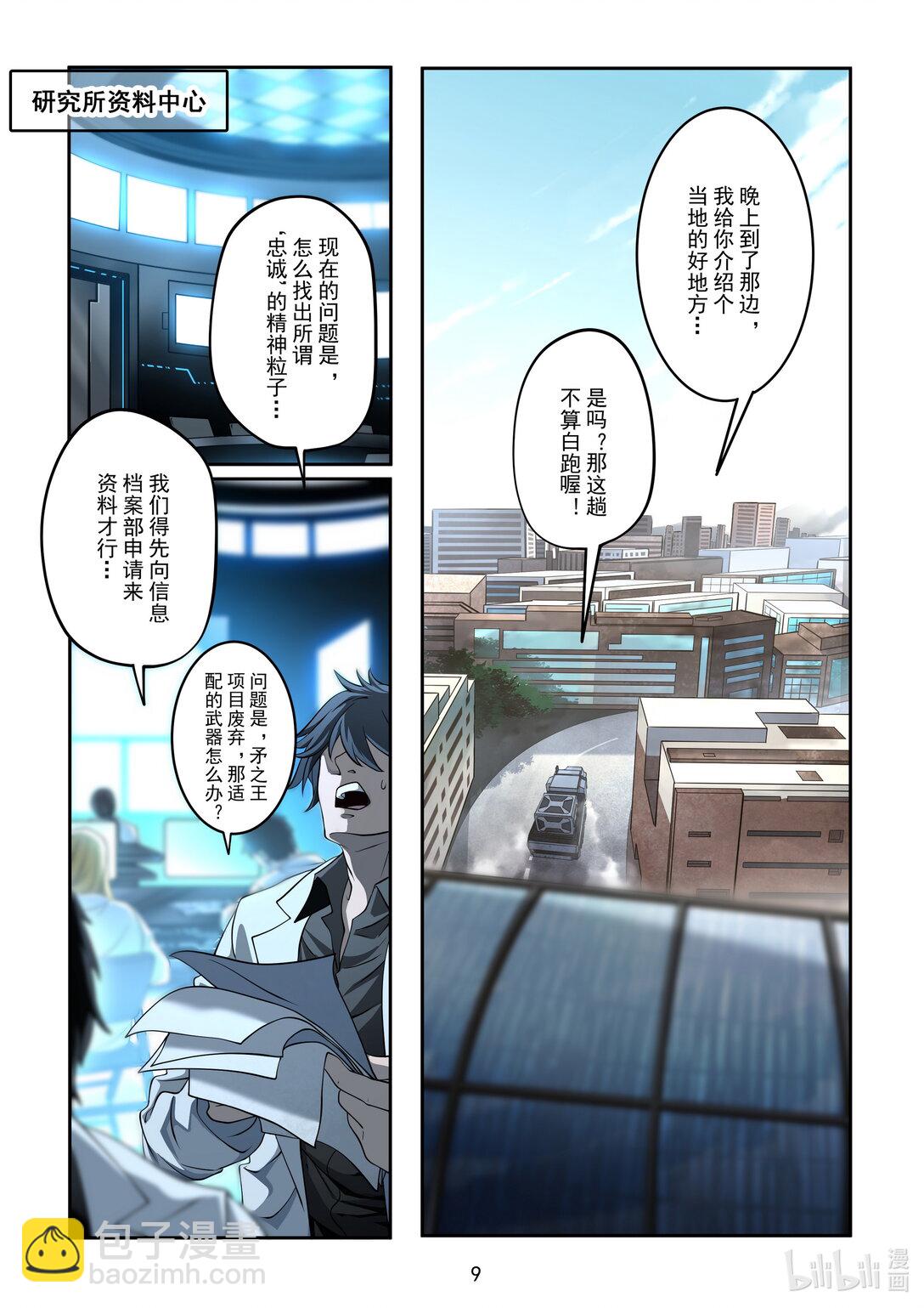 017 除名-第18话