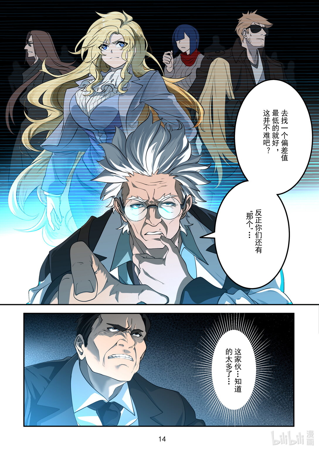 017 除名-第18话