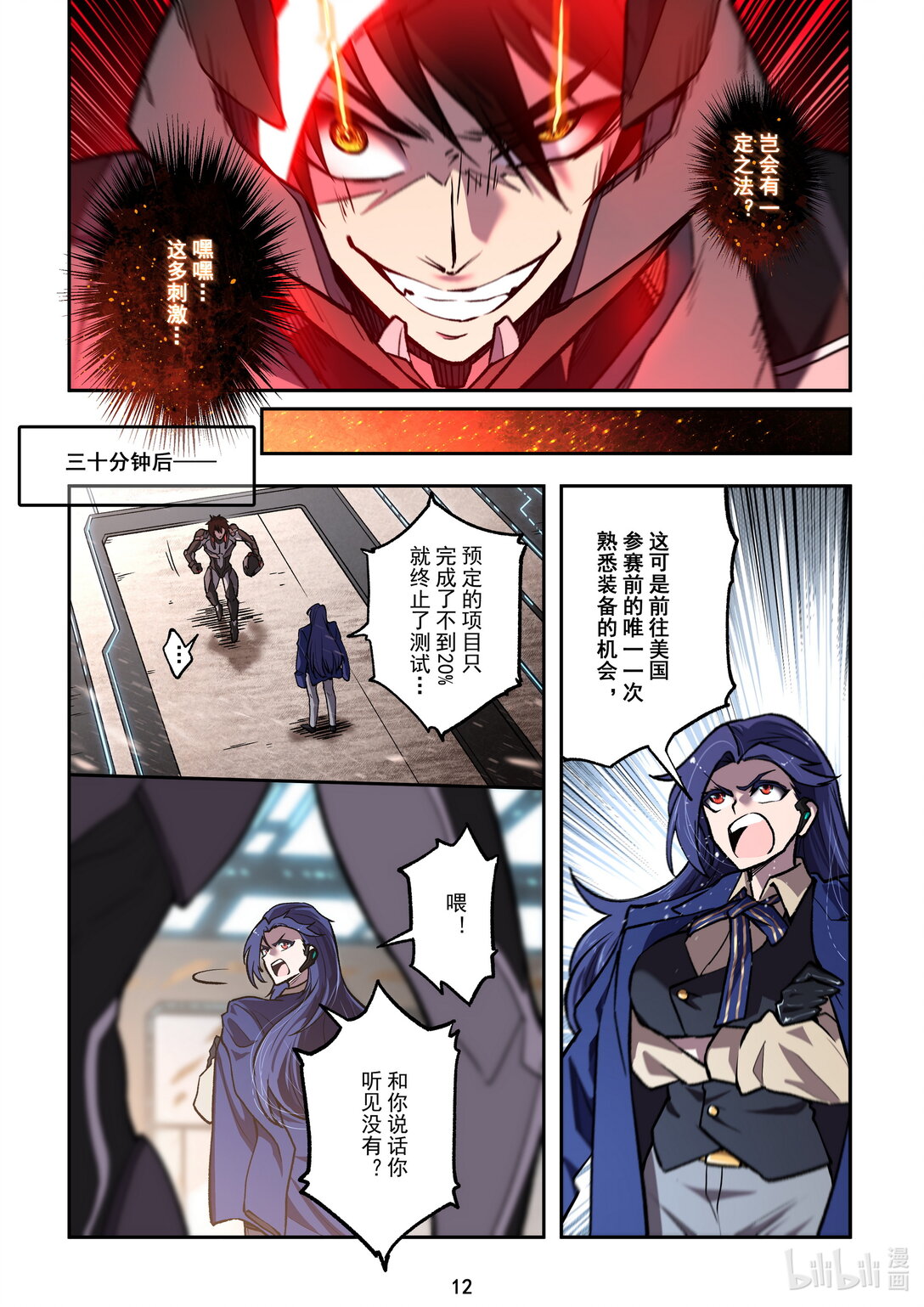 023 新的武装-第24话