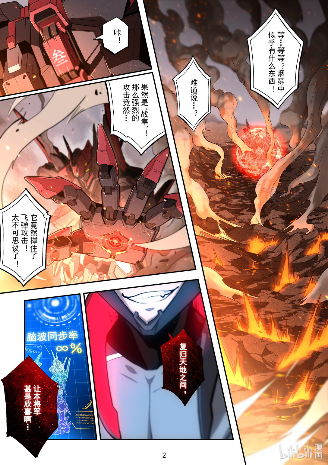033 名将再世-第34话