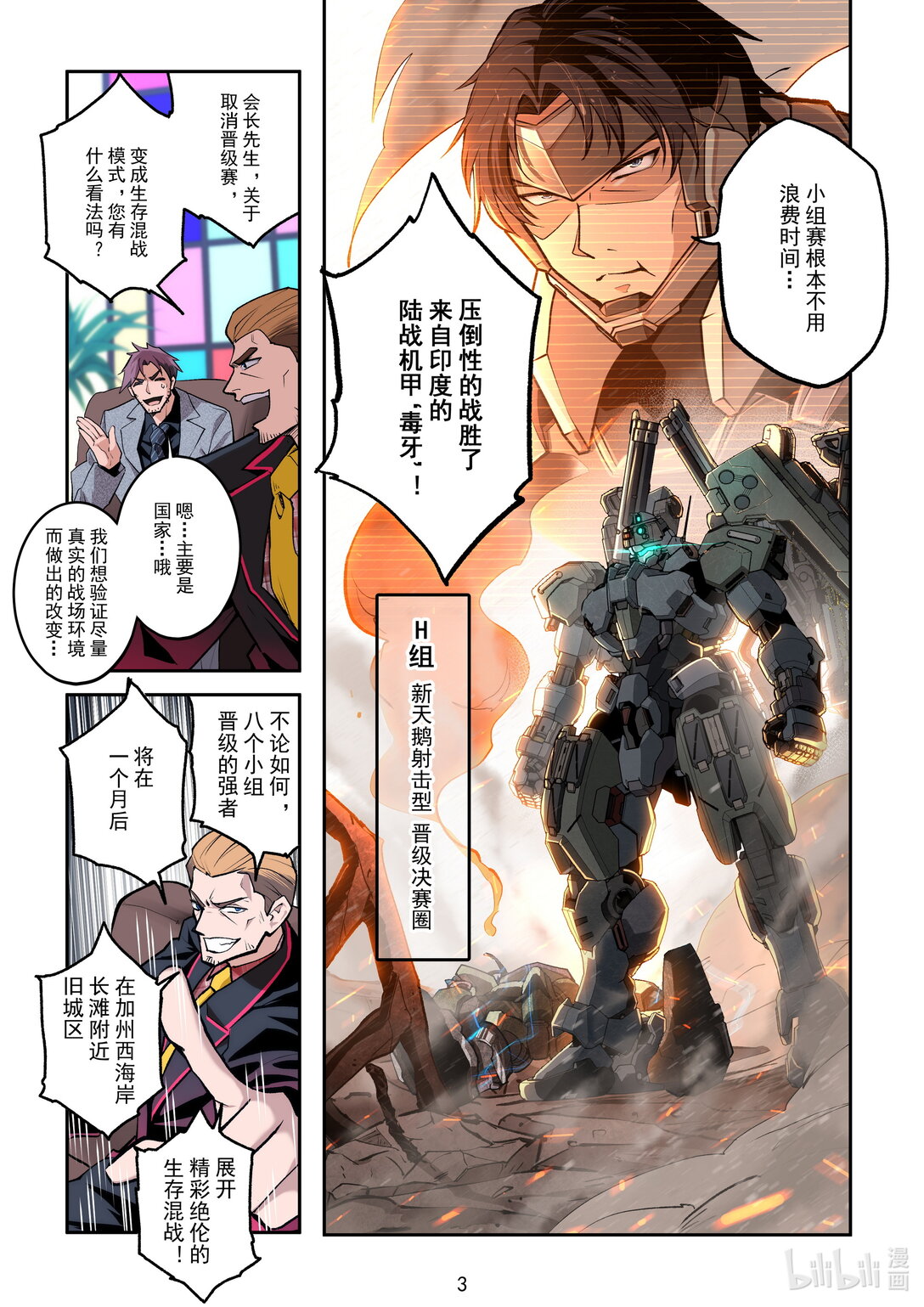 037 被锁定的目标-第38话