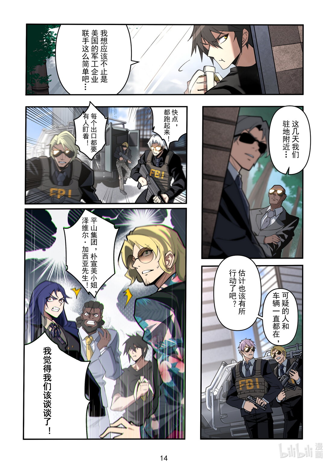 037 被锁定的目标-第38话