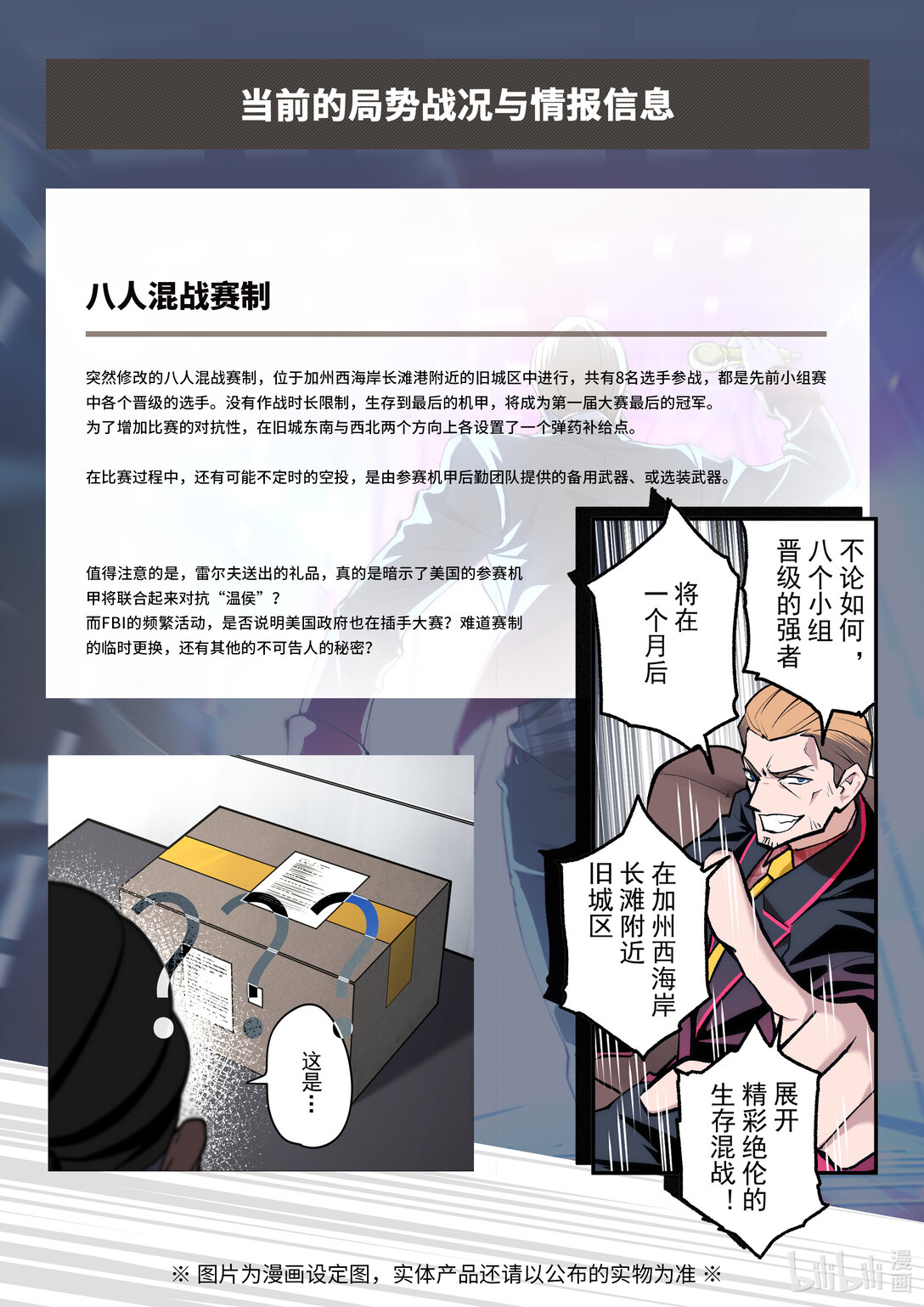 037 被锁定的目标-第38话