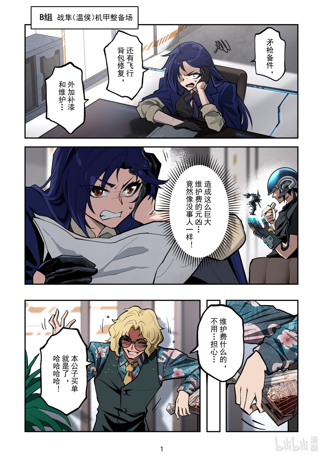 037 被锁定的目标-第38话
