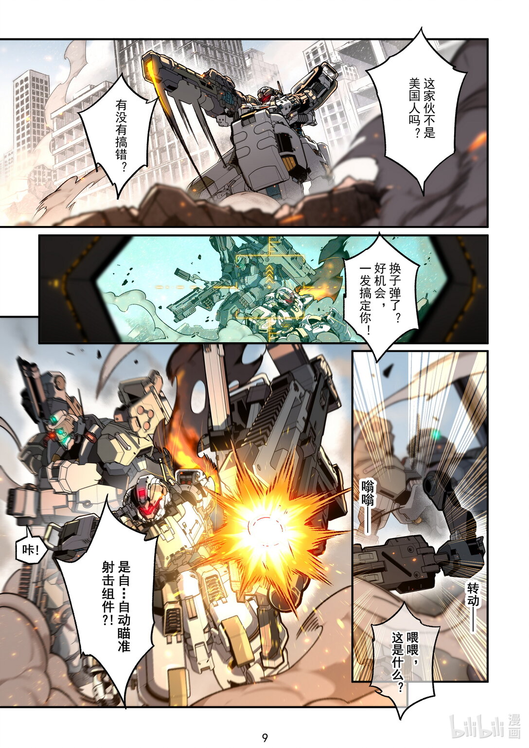 047 劲敌登场-第48话
