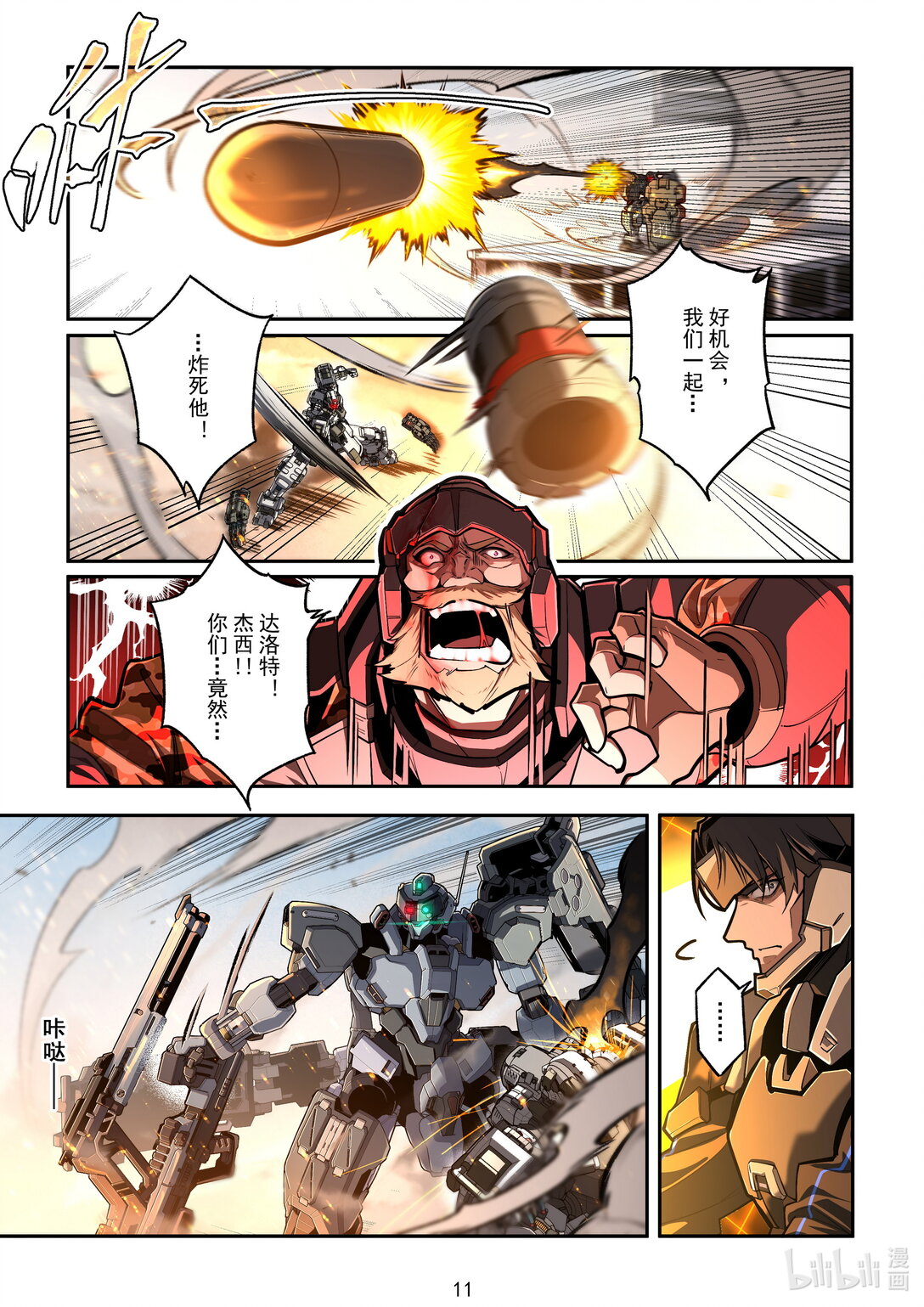 047 劲敌登场-第48话