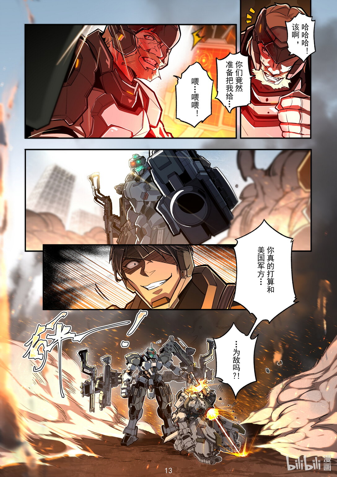 047 劲敌登场-第48话