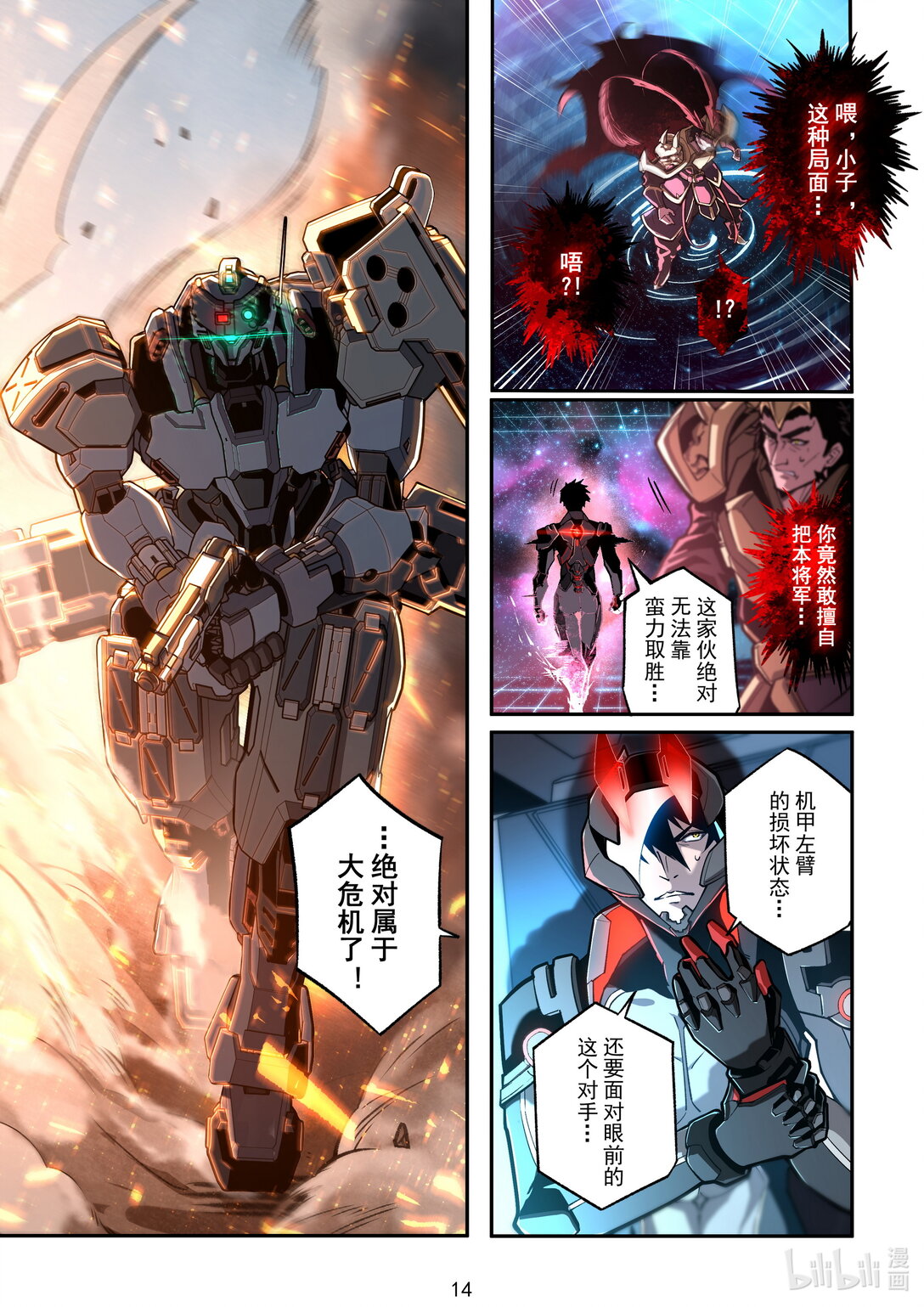 047 劲敌登场-第48话