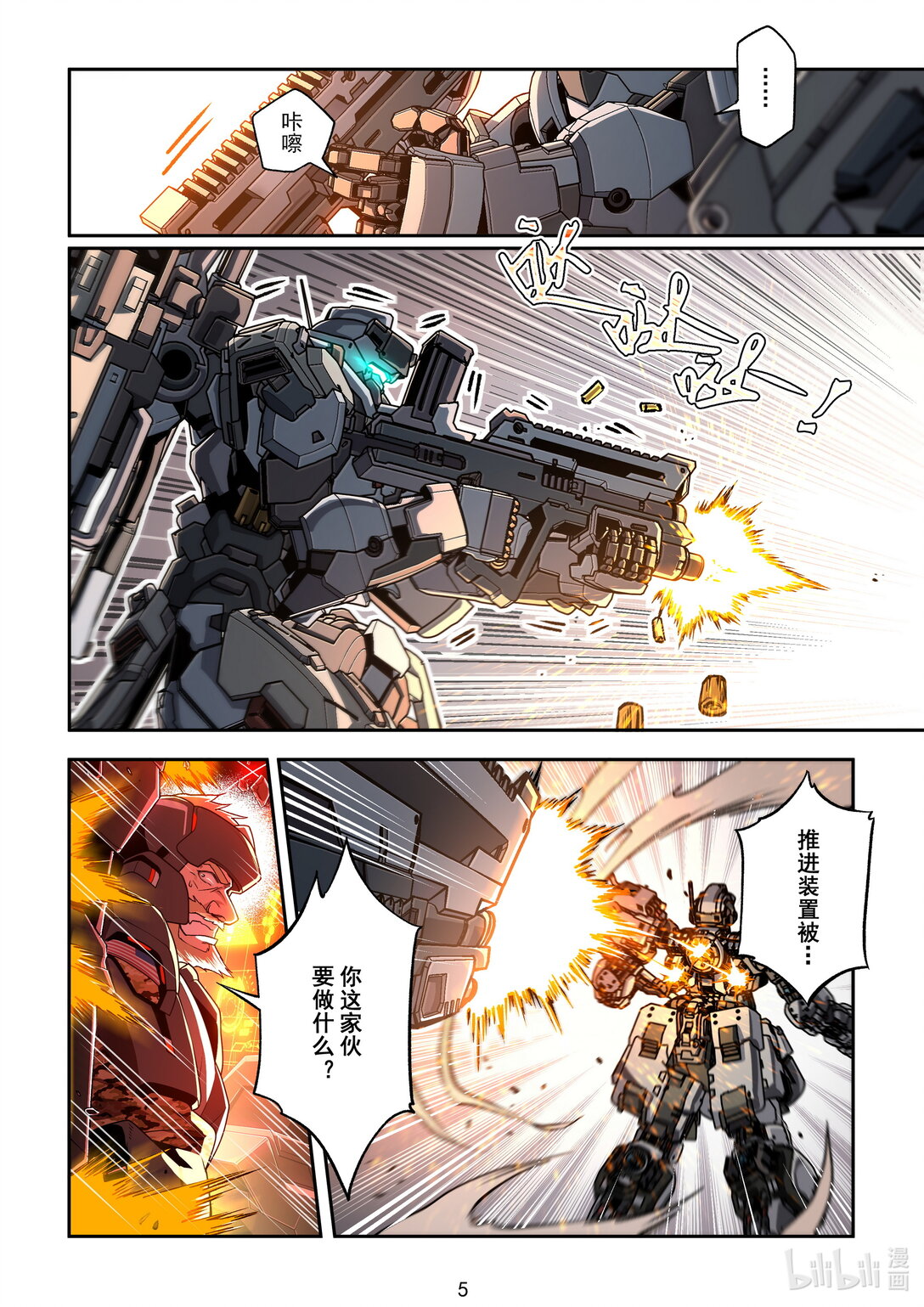 047 劲敌登场-第48话