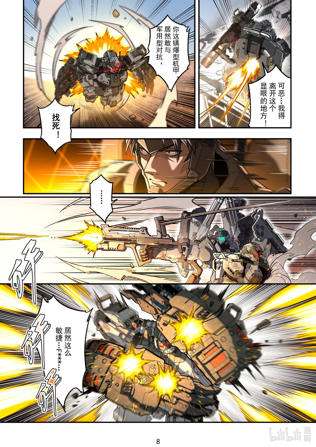 047 劲敌登场-第48话