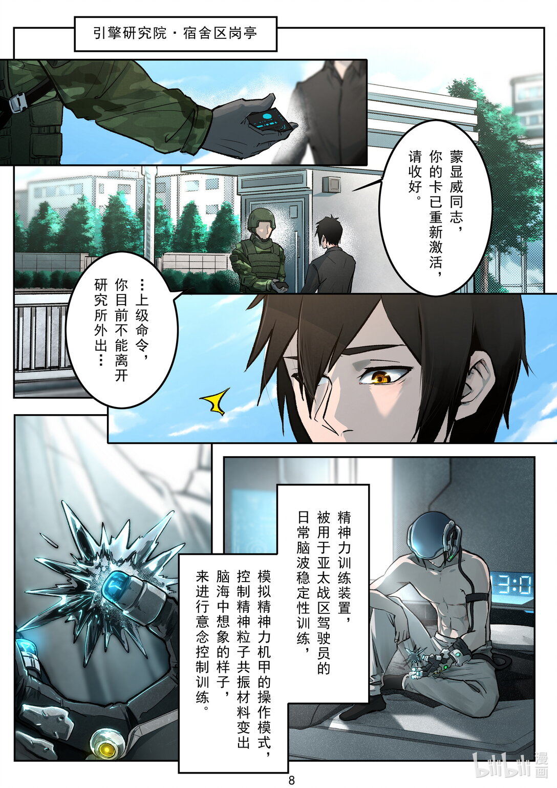 005 归期-第6话