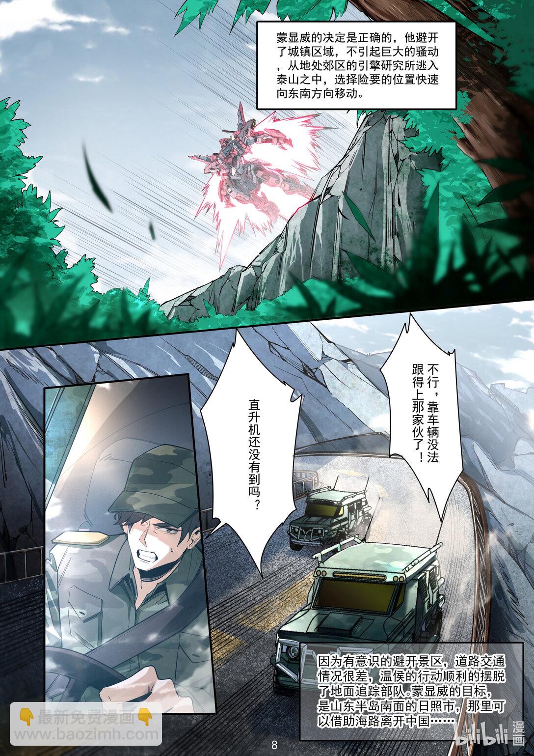 007 脱逃-第8话