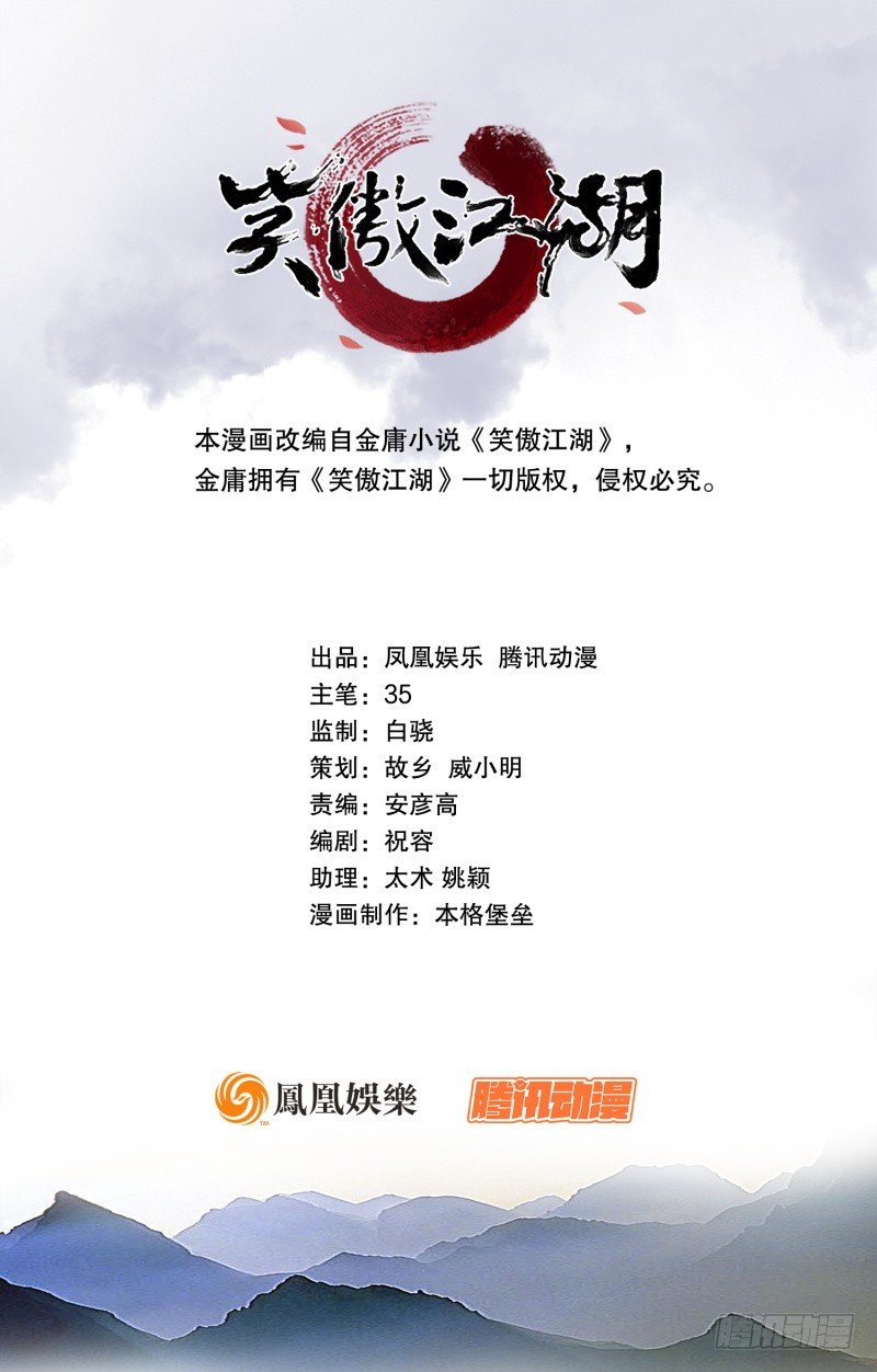 🍚笑傲江湖 第二话 洞中掌门 第1页
