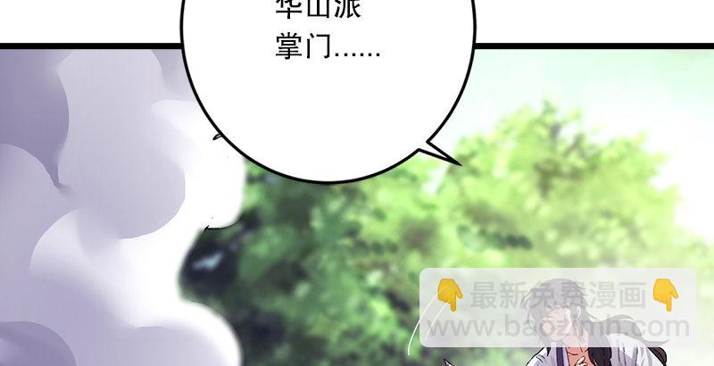 🍚笑傲江湖 第二话 洞中掌门 第28页