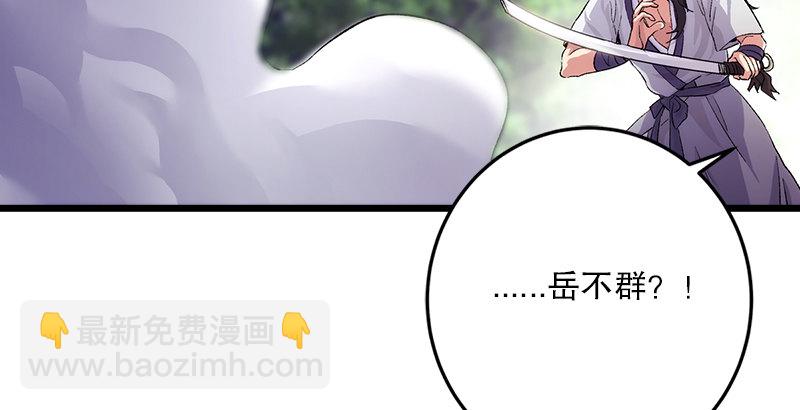 🍚笑傲江湖 第二话 洞中掌门 第29页