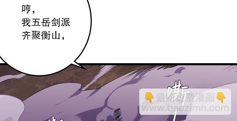 🍚笑傲江湖 第二话 洞中掌门 第31页