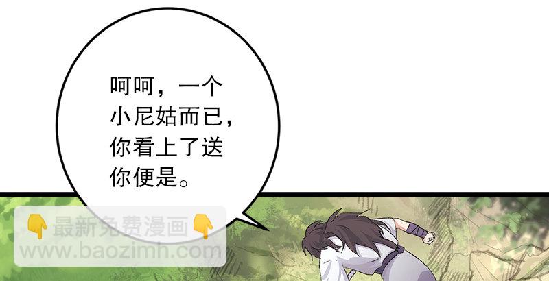 🍚笑傲江湖 第二话 洞中掌门 第34页