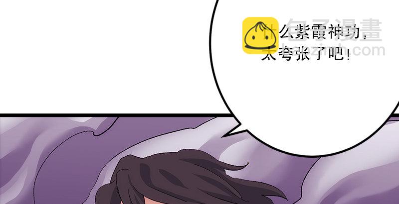 🍚笑傲江湖 第二话 洞中掌门 第43页