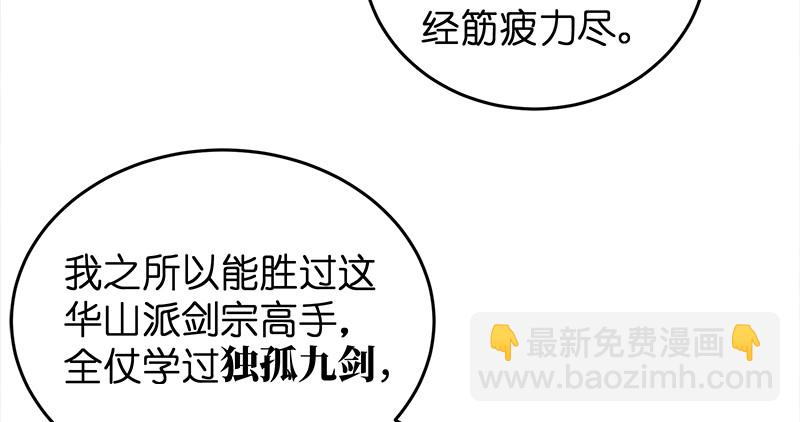 🍚笑傲江湖 第一百零九话 破箭 第17页