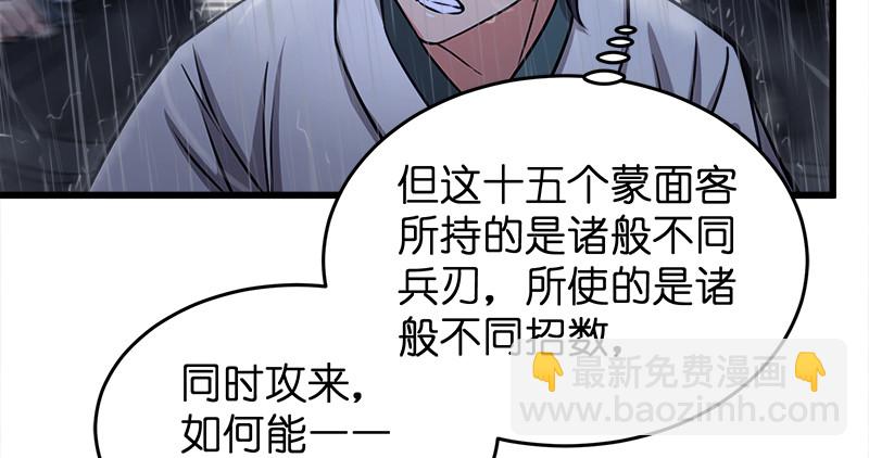 🍚笑傲江湖 第一百零九话 破箭 第19页