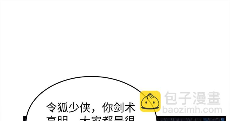 🍚笑傲江湖 第一百零九话 破箭 第2页