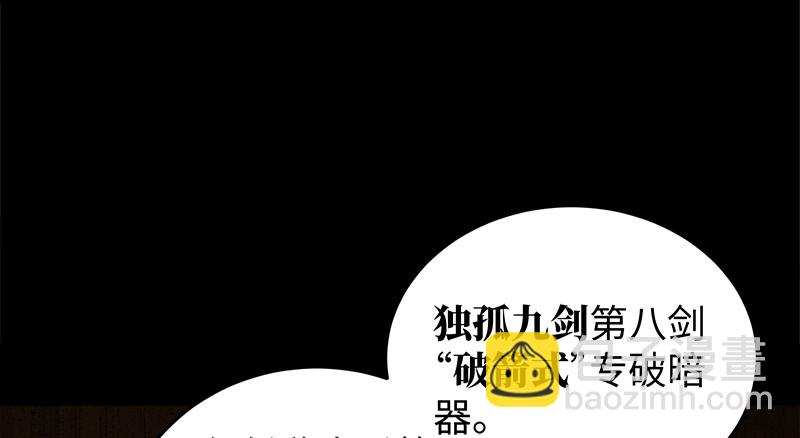 🍚笑傲江湖 第一百零九话 破箭 第42页
