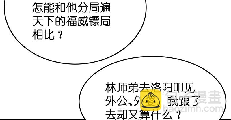 🍚笑傲江湖 第一百十一话 日久见人心 第15页